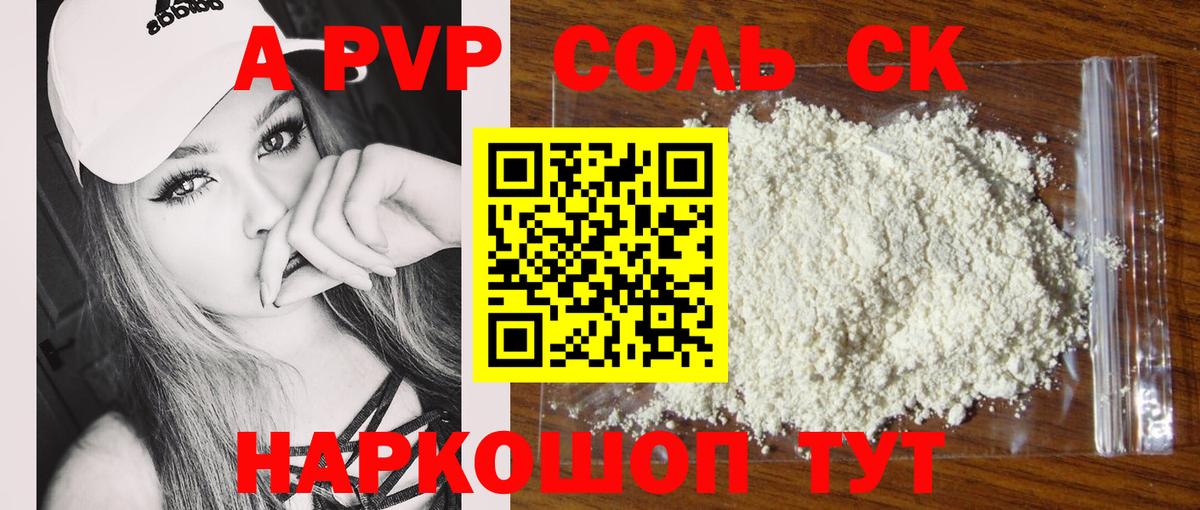 Альфа ПВП Соль  A-PVP СК  Советский  Вход с VPN  Alfa_PVP крисы CK 