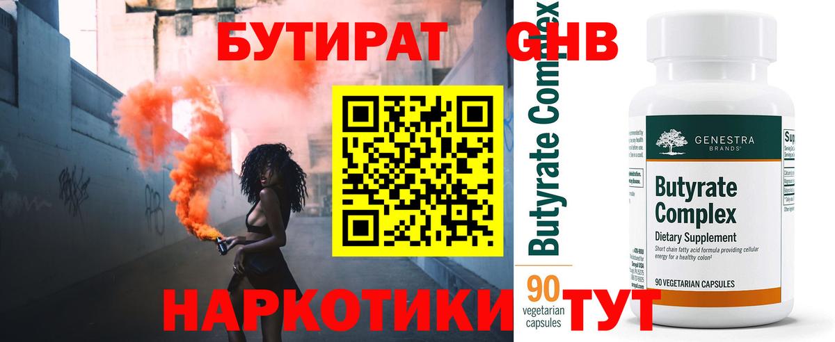 Советский  Бутират  Вход с VPN  Бутират BDO 33% 