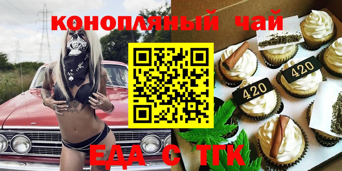 Советский  Печенье с ТГК марихуана  Вход с VPN 