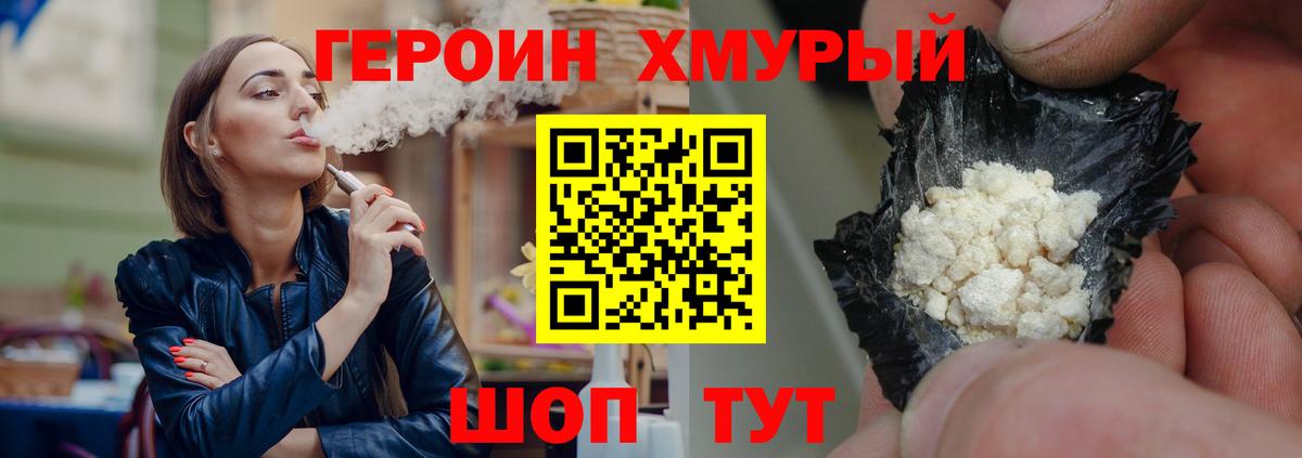 Советский  Героин герыч  Вход с VPN 