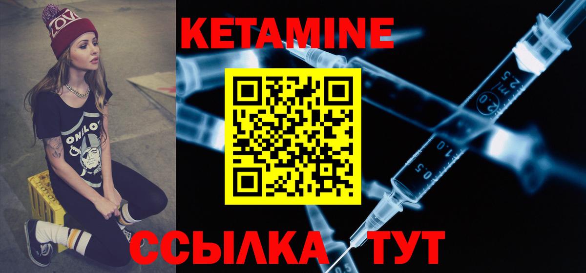 Кетамин VHQ Советский