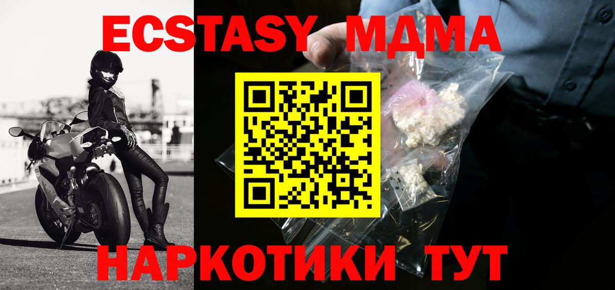 MDMA молли  Вход с VPN  МДМА кристаллы  MDMA  Советский 